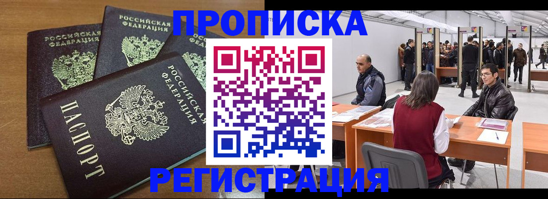 временная регистрация 2025 в Поронайске