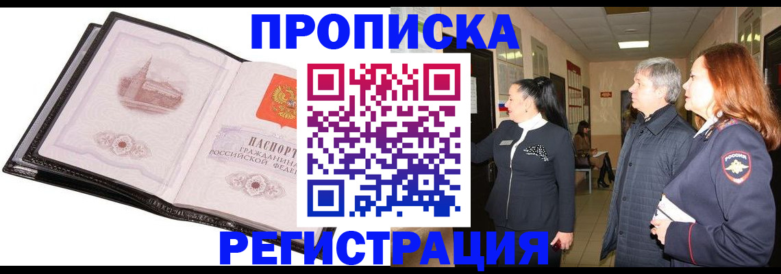 временная регистрация недорого в Поронайске