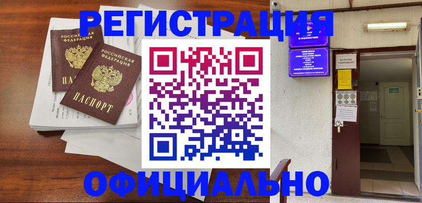 прописка для кредита в Поронайске
