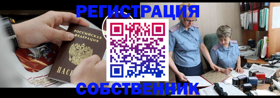 миграционный учет в Поронайске