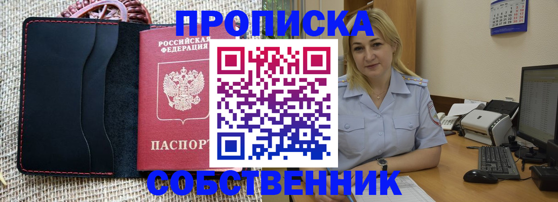 временная регистрация в квартире в Поронайске